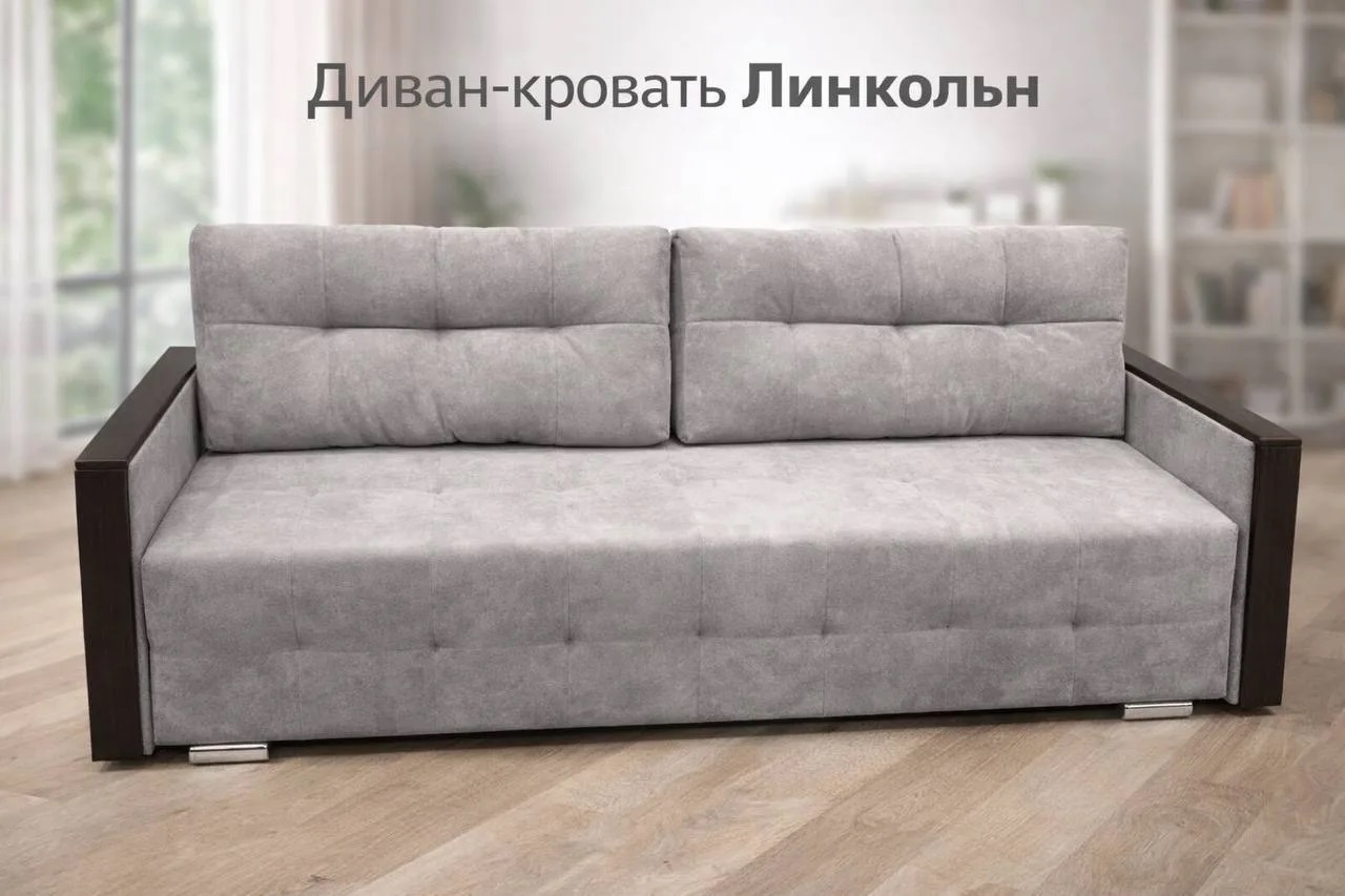 Линкольн диван-кровать ППУ К 2 кат. (080) TSR 748-4