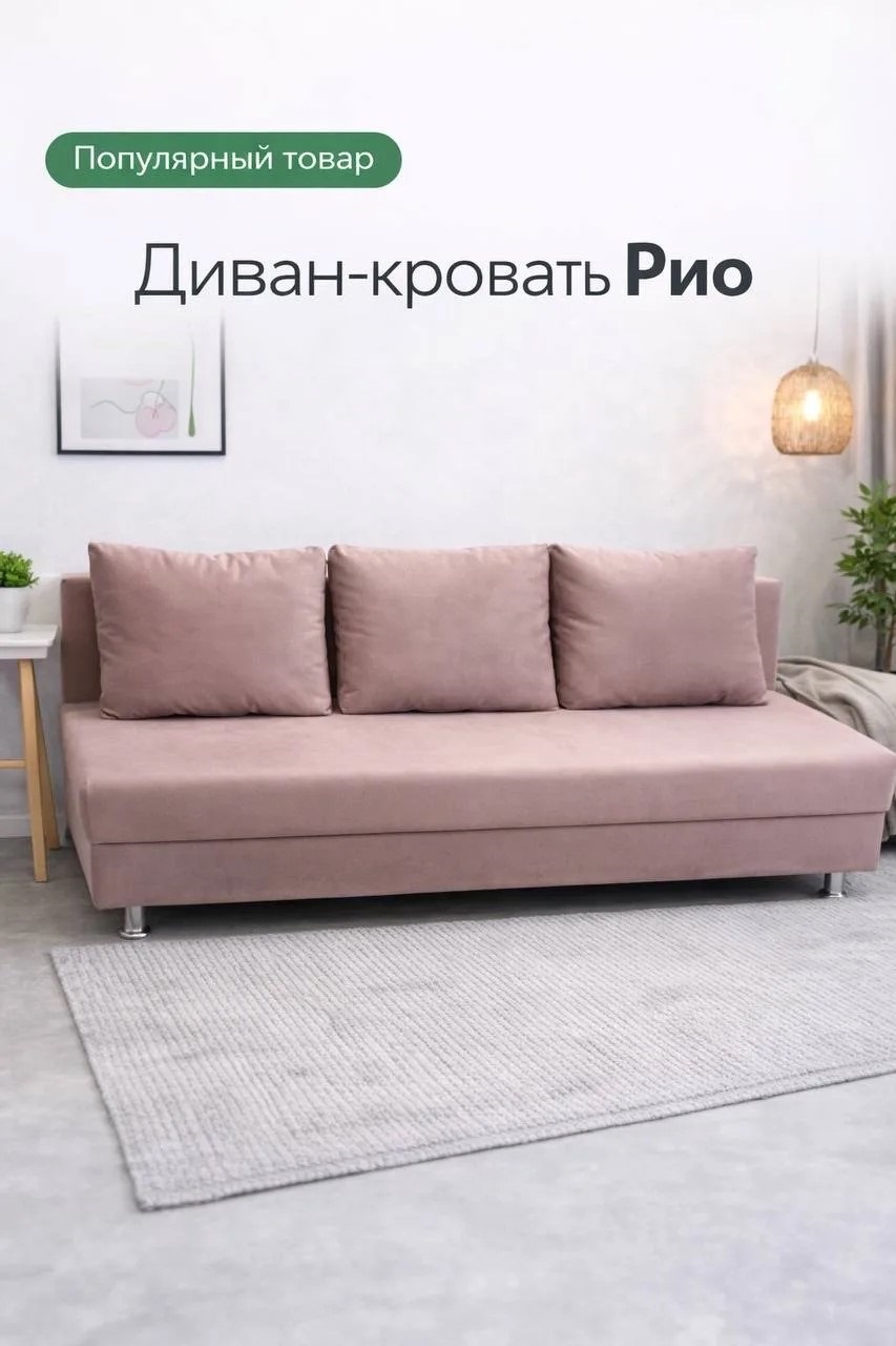 Рио диван-кровать К 1 кат. (146) RIO JAVA