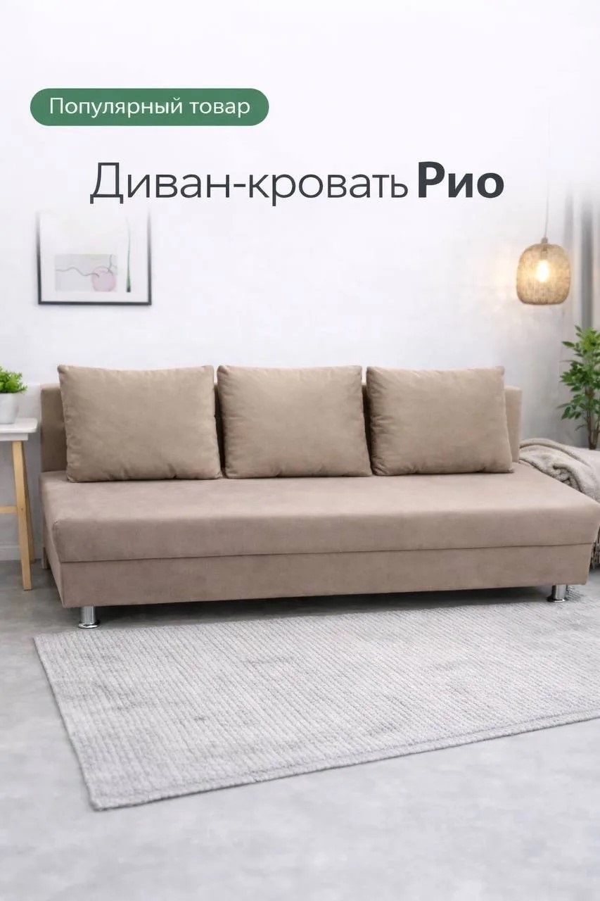 Рио диван-кровать К 1 кат. (155) RIO COCOA